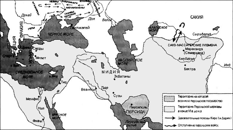 Персидская империя в середине первого тысячелетия н. э. и поход Дария